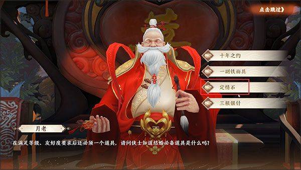 天龙八部2飞龙战天折扣充值版下载 v22.1.0 安卓版 婚姻系统介绍截图9