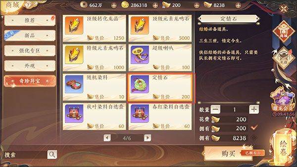 天龙八部2飞龙战天折扣充值版下载 v22.1.0 安卓版 婚姻系统介绍截图10