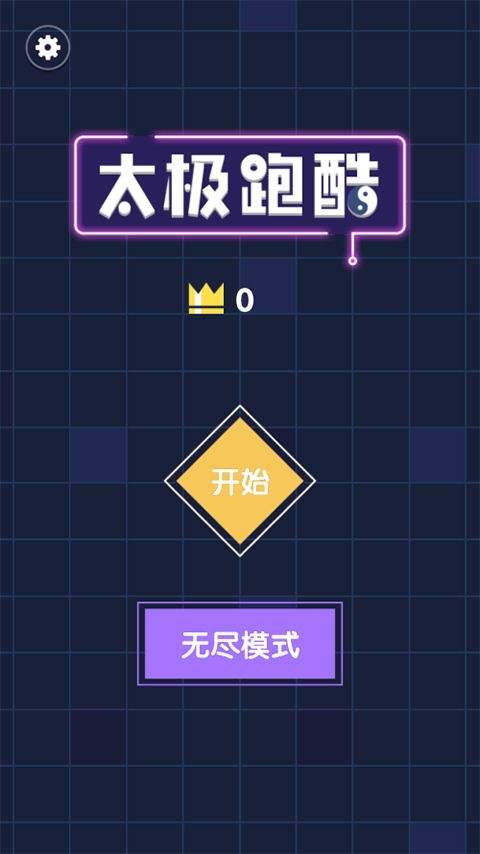 太极跑酷游戏 v1.0.1安卓版