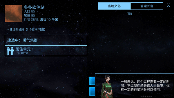 太空殖民地手游中文版 v6.40安卓版