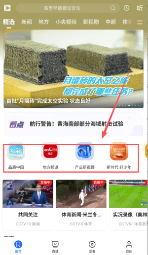 央视影音鸿蒙版安装包下载 v7.3.0 手机版