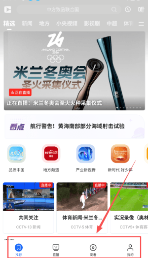 央视影音鸿蒙版安装包下载 v7.3.0 手机版
