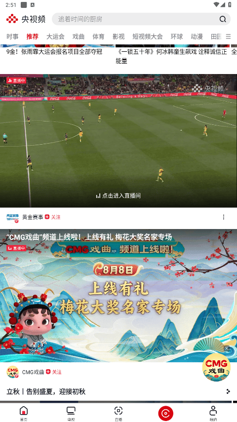 央视频体育赛事直播软件 v3.2.7.26212安卓版