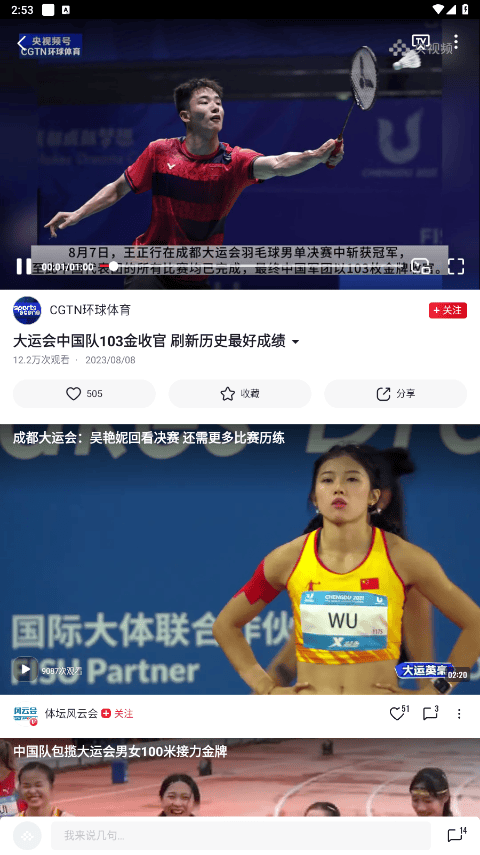 央视频体育赛事直播软件 v3.2.7.26212安卓版