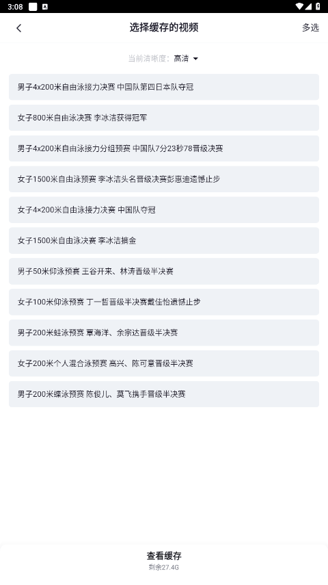 央视频体育赛事直播软件 v3.2.7.26212安卓版