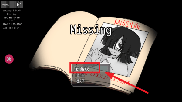 失踪游戏