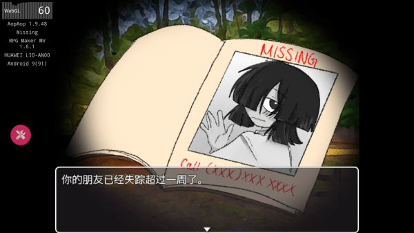 失踪游戏