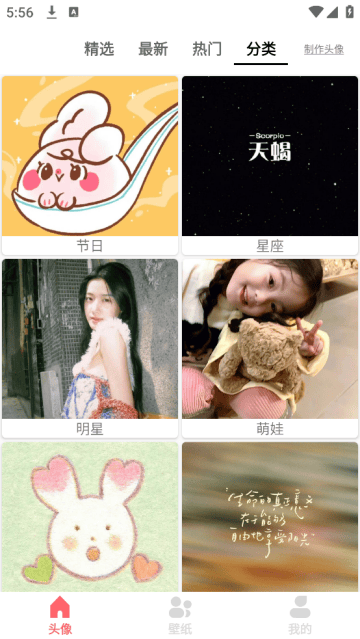 头像吧软件 头像吧软件