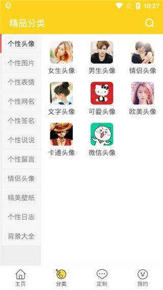 头像大全app v3.9.2安卓版