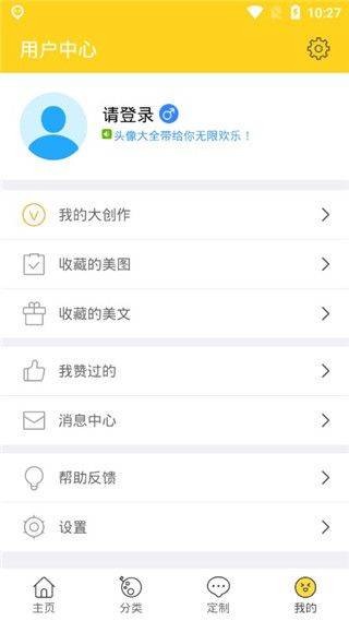 头像大全app v3.9.2安卓版