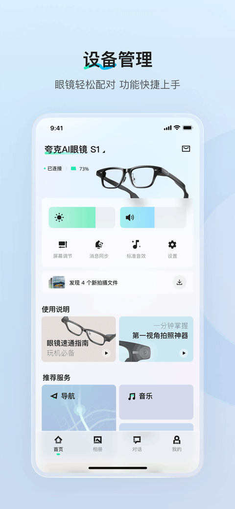 夸克AI眼镜app v1.5.1安卓版