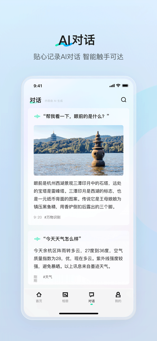 夸克AI眼镜app v1.5.1安卓版
