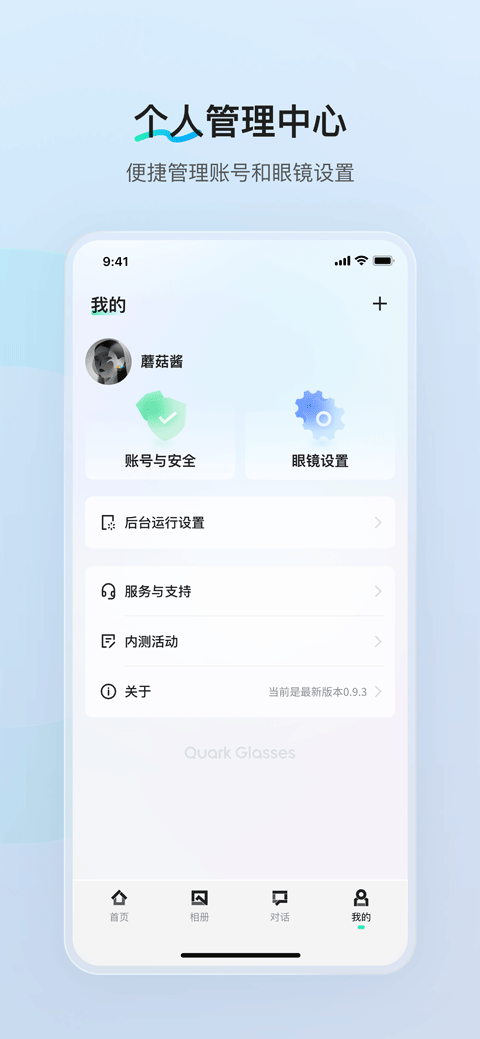 夸克AI眼镜app v1.6.2安卓版