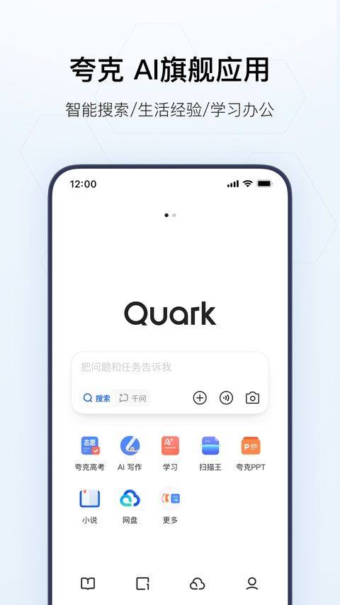 夸克app v10.13.5.1110安卓版