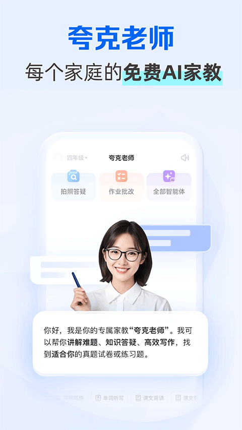 夸克学习app v7.18.0.895安卓版