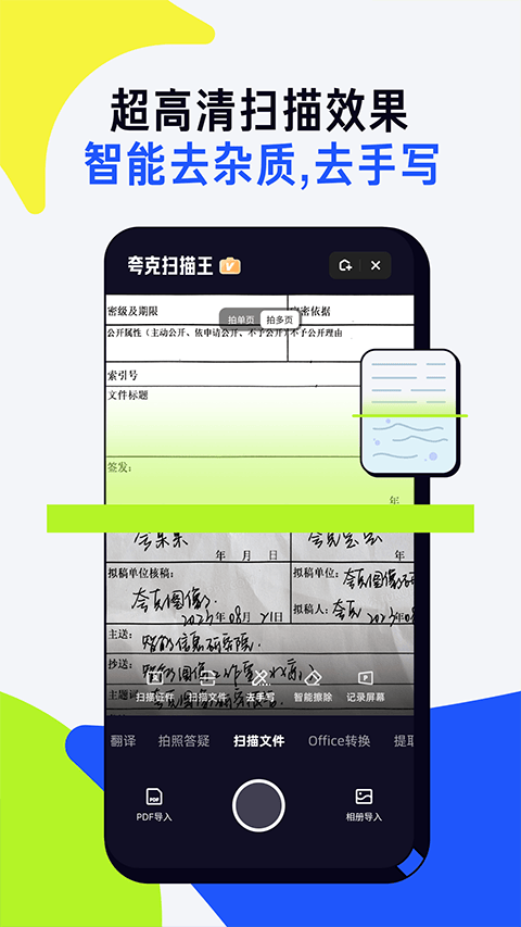 夸克扫描王app官方版 v10.1.5.430安卓版