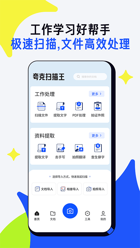 夸克扫描王app官方版 v10.2.5.433安卓版