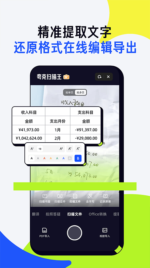夸克扫描王app官方版 v10.4.5.438安卓版