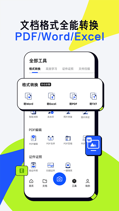 夸克扫描王app官方版 v10.5.5.440安卓版