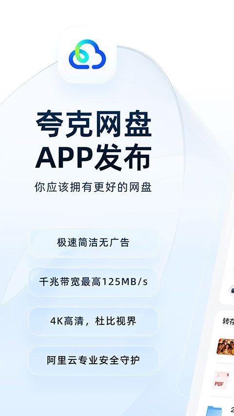 夸克网盘app v10.2.2.102  安卓版