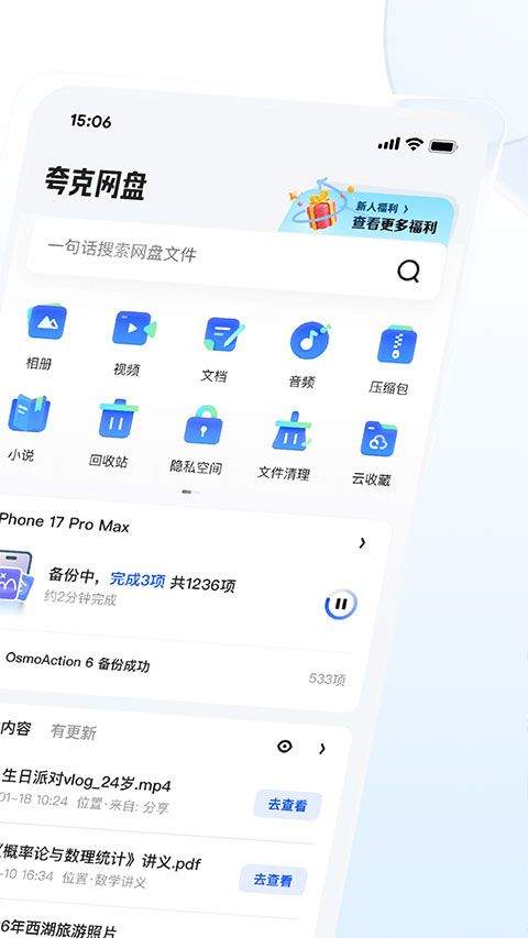 夸克网盘app v10.2.2.102安卓版