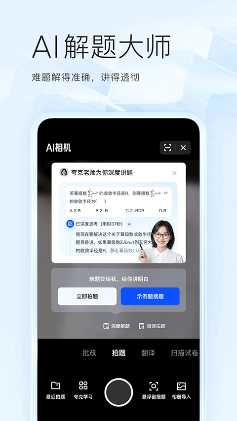 夸克高考志愿填报app v10.2.2.997安卓版