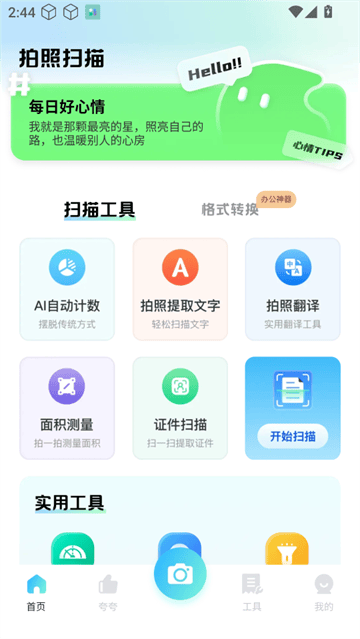 夸夸扫描工app 夸夸扫描工app