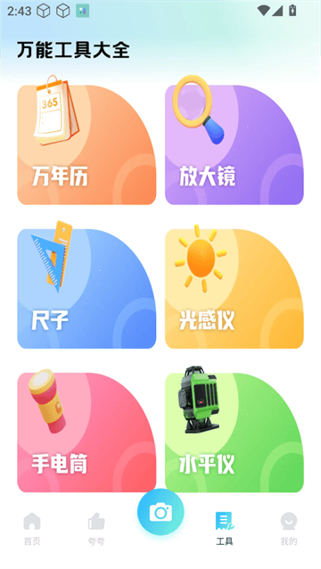 夸夸扫描工app 夸夸扫描工app