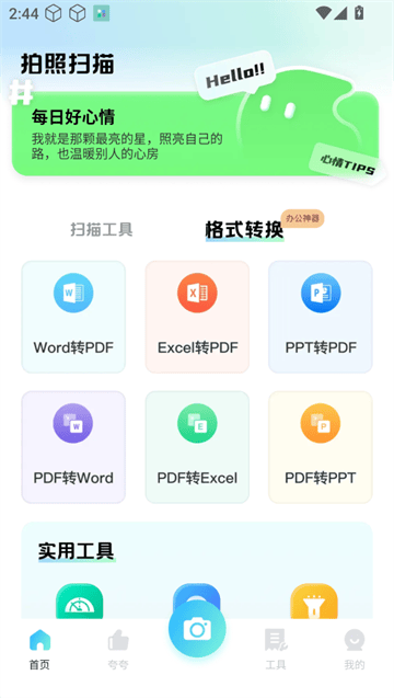 夸夸扫描工app 夸夸扫描工app