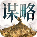奇兵谋略官方版下载 v2.0 安卓版
