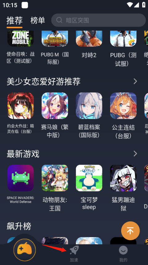奇游手游加速器官方正版 v3.36.2安卓版