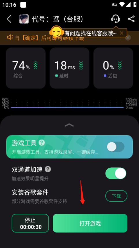 奇游手游加速器官方正版 v3.36.2安卓版