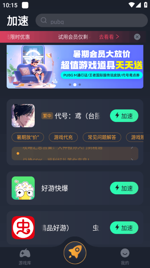奇游手游加速器官方正版 v3.37.3安卓版