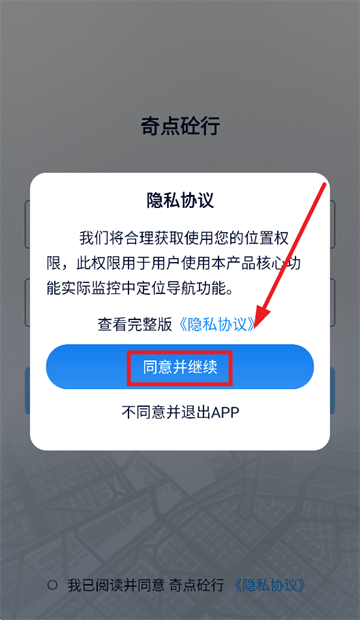 奇点砼行APP安卓版