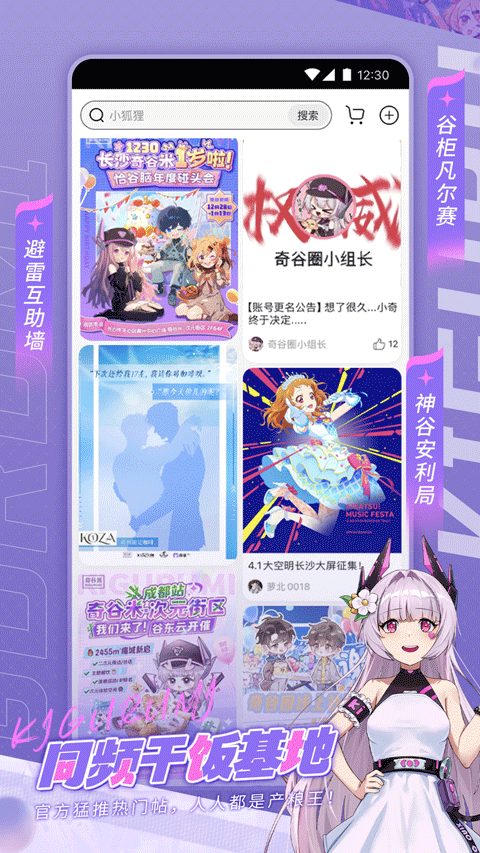 奇谷米app v1.1.20安卓版