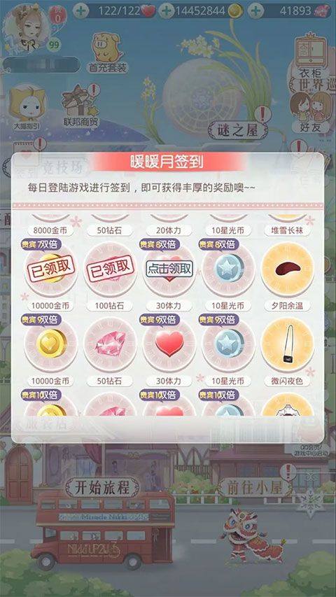 奇迹暖暖全解锁版 v13.1.0 安卓版 奇迹暖暖攒钻攻略1