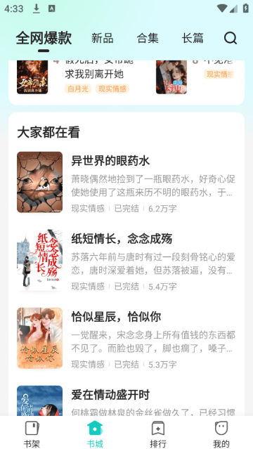 奇鼠免费小说手机版 奇鼠免费小说手机版