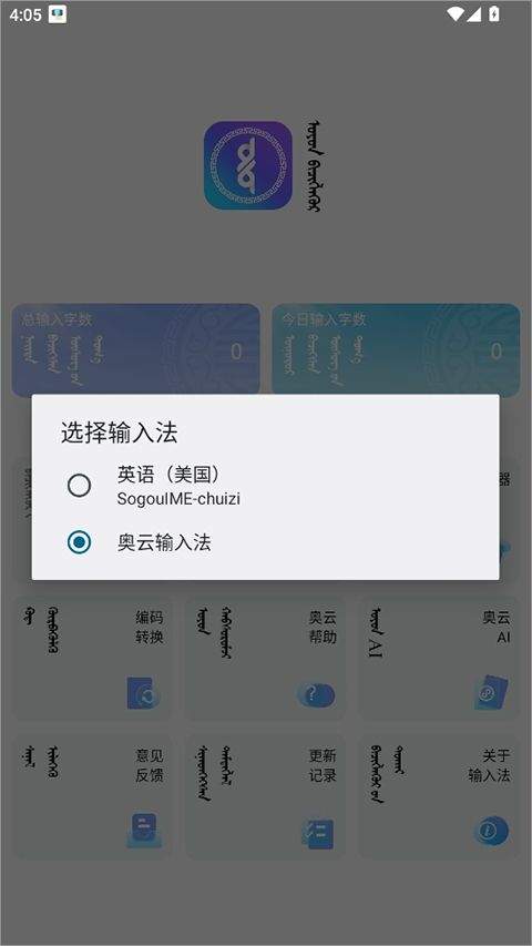 奥云输入法手机版