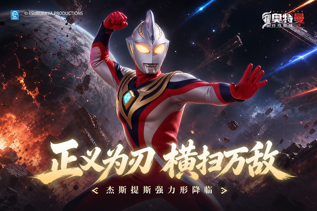 奥特曼传奇英雄2OPPO版下载 v3.2.0 安卓版