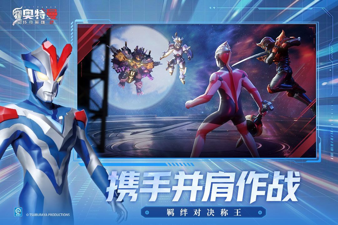 奥特曼传奇英雄2OPPO版下载 v3.2.0 安卓版