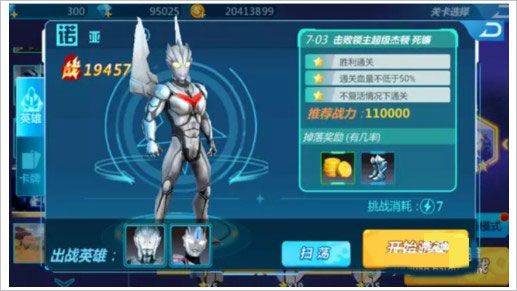奥特曼宇宙英雄腾讯版本 v18.0.0 中文版