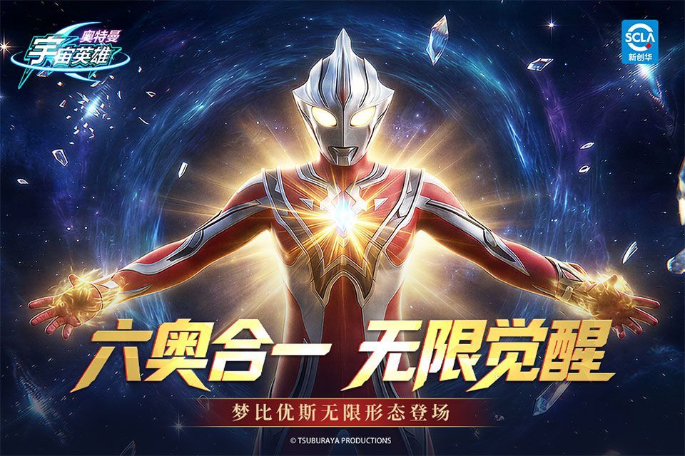 奥特曼宇宙英雄2026最新版 v20.0.0安卓版