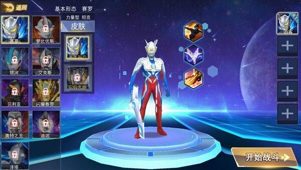 奥特曼格斗之热血英雄5v5最新版 v1.7.1安卓版