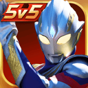 奥特曼格斗之热血英雄5v5最新版 v1.7.1安卓版