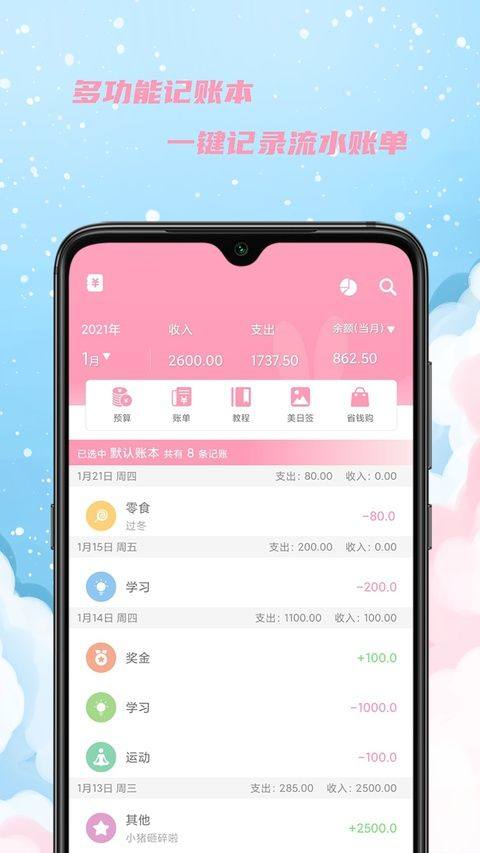 女生日历app v2.9.31安卓版