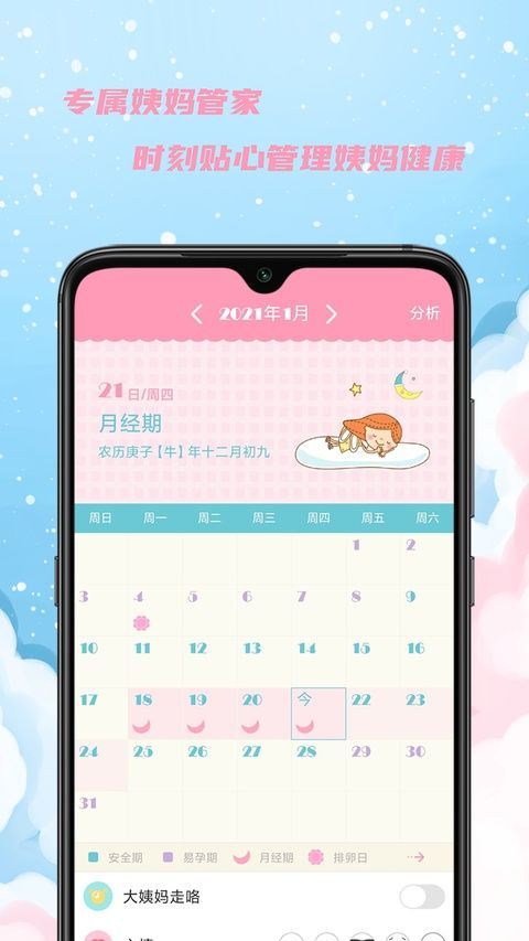女生日历app v2.9.32安卓版