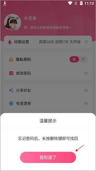 女生经期助手app v8.6.0316.866安卓版
