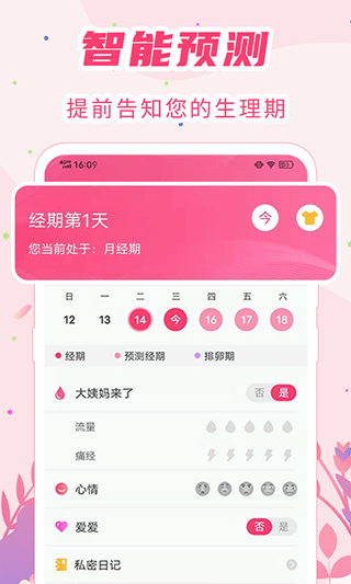 女生经期助手app v8.6.0316.866安卓版