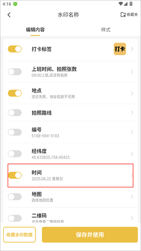 好修改水印相机最新版 v3.6.7安卓版