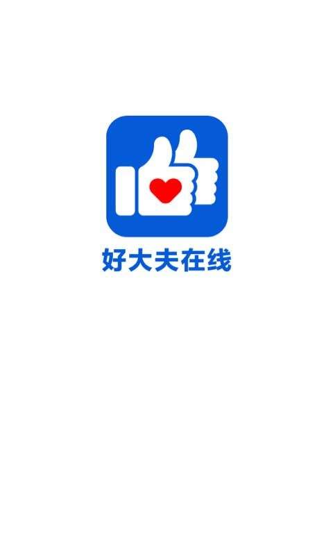 好大夫在线app v9.2.7安卓版